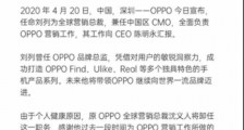 沈义人卸任oppo全球营销总裁 为什么?具体情况