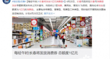 长春将发放1亿元消费券 具体什么情况?