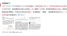 四川广汉教育局调查老师性骚扰事件 具体什么情况？