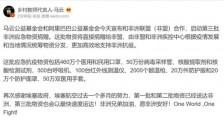 马云第三援非捐助 马云援助物资有哪些?具体情况是?