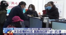 哈尔滨市第二医院全面停诊 对医务人员进行核酸检测