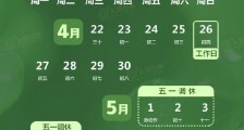 2020五一放假通知范文怎么写?5.1劳动节放假通知模板