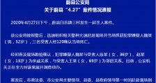 河北蔚县白乐镇三村杀人案致3死 嫌疑人当场落网