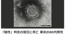 日本一感染者生前检测呈阴性 死后再次检测转阳