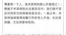 德国餐厅不欢迎中国人被米其林除名