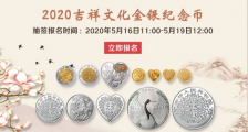 2020央行520心形纪念币怎么预约购买 预约抽签地址入口