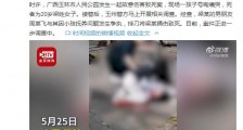 广西玉林人民公园男子持刀杀害女友 现场孩子号啕痛哭