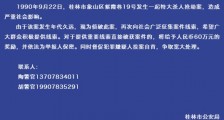 桂林922朱紫巷杀人案6人被杀 警方悬赏60万征集线索
