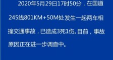 乐山国道245线车祸：发生两车相撞事故已致3死1伤