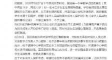 官方通报陕西蓝田一小学女生校内遭4名男生侵害