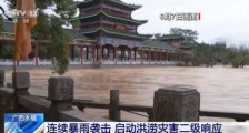 广西永福连续暴雨袭击 启动洪涝灾害二级响应