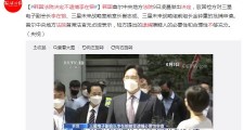韩国法院决定不逮捕李在镕：必要性和合理性不够充分