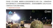 美国民警卫队队员在华盛顿确诊新冠肺炎 官方拒绝透露具体人数