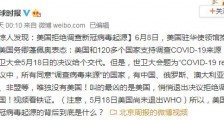 美拒调查新冠病毒起源 背后到底是什么?