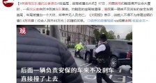 英首相车队遭抗议者袭击后追尾 所幸无人员伤亡