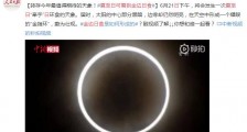 夏至日可看到金边日食 看看金边日食是如何形成的(视频)
