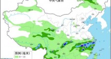天气预报：长江中下游降雨不断 华北“烤”华南“蒸”