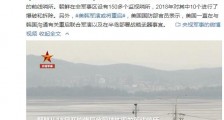韩媒：朝鲜开始修复此前被炸毁的前线哨所