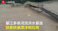 重庆洪水冲垮网红铁索桥 位于篆塘镇盖石场