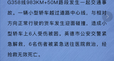 广东英德小轿车与相对方向货车发生碰撞 致6人遇难