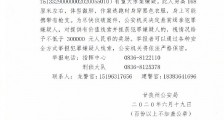 甘孜新龙县涉枪命案：警方悬赏30万通缉尺村拥珠(资料照片)