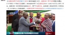 坦桑尼亚男子发现巨型宝石 被政府2100万元人民币买走