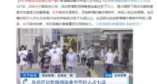 东京解禁后疫情反弹严重 东京新增感染者中年轻人占七成