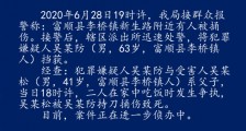 四川富顺一63岁父亲持刀将41岁儿子捅伤致死 已被抓获