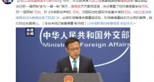 赵立坚批蓬佩奥4方面无知 香港国安法为香港加装了防盗门