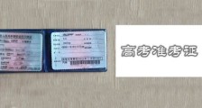 2020天津高考限行吗?涉考车辆限号要如何办理
