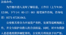 “微贷网”涉嫌非法吸收公众存款被立案侦查