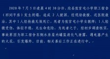 河北沧县张官屯小学职工宿舍发生坍塌 致1死1伤
