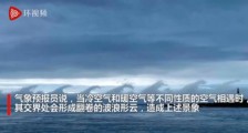 日本海域出现形似哥斯拉云层 排成列队在海上“行进”