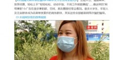 央视曝光刷单兼职骗局:刷单背后套路是什么