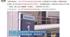 亲测“真实性” 美一男子参加新冠派对后感染病逝
