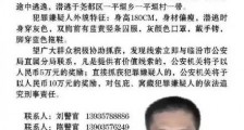 逃犯吉永升照片犯什么罪抓住了吗？最新消息汇总