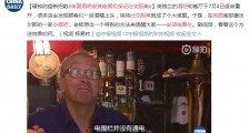 硬核防疫新招:英国酒吧安装电围栏保证社交距离