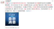 “网传北京某小区出现确诊病例”不实 最新新疆疫情情况通报