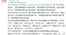 北京连续13天零新增 6月11日以来治愈出院超200例