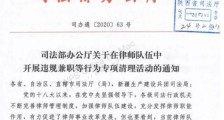 涉嫌性侵养女鲍毓明取得美国国籍后仍以专职律师身份执业 被司法部点名批评