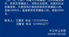宁夏中卫沙坡头区发生重大刑事案 警方悬赏岳坤资料照片