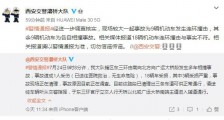 西安东三环车祸:多车相撞事故致1人受伤 18辆车受损