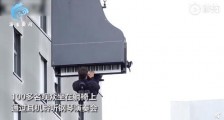 瑞士钢琴家40米高空倒吊弹钢琴 观众在下方躺椅戴耳机欣赏