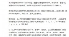 2020年阳泉限行最新通知：阳泉限号区域+时间几点到几点