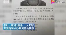 河南杀6人嫌犯行凶前视频曝光 孙恒飞为什么杀人(原因)