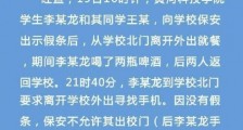 河南一高校学生被保安殴打 警方:涉事保安被行拘5日
