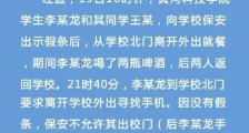 河南一高校学生被保安殴打 警方：涉事保安被行拘5日