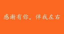 2020感恩节祝福语简单一句话 感恩感谢的话短句语录