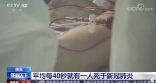 平均每40秒美国就有1人死于新冠 新冠住院人数连续15天破纪录