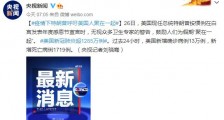 疫情下特朗普呼吁美国人为假期“聚在一起”
